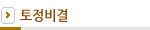 2023년토정비결보기
