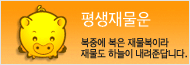 재물운