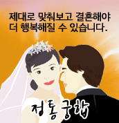 정통궁합