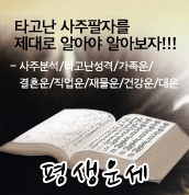 타고난 평생운세